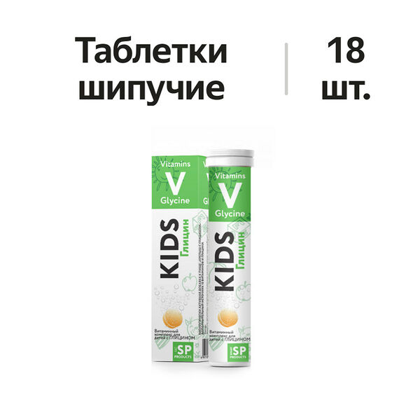 Smart Products Витамины для детей с глицином 18 шт таблетки шипучие
