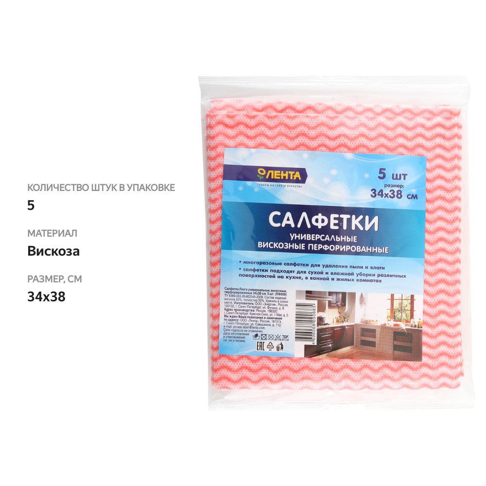 

Салфетки ЛЕНТА универсальные вискозные перфорированные 34х38см, 5шт