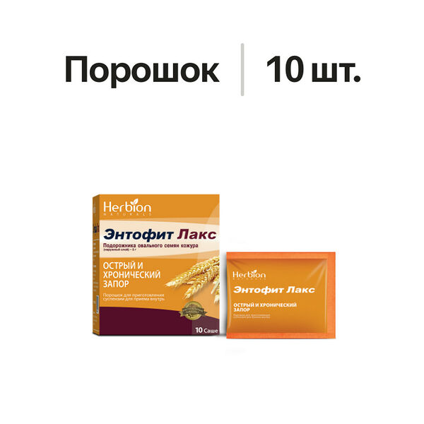 Herbion Энтофит лакс порошок для приготовления суспензии 5.15 г 10 шт