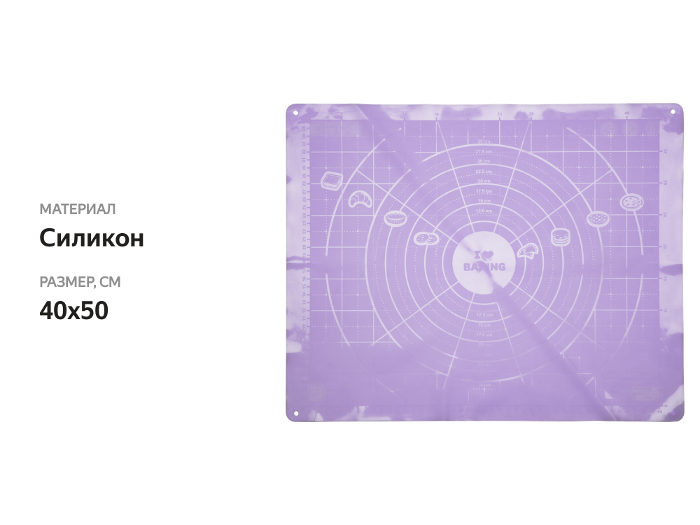 

Мат APOLLO Genio Tarte 40x50 см, силикон Арт. TRT-50-L