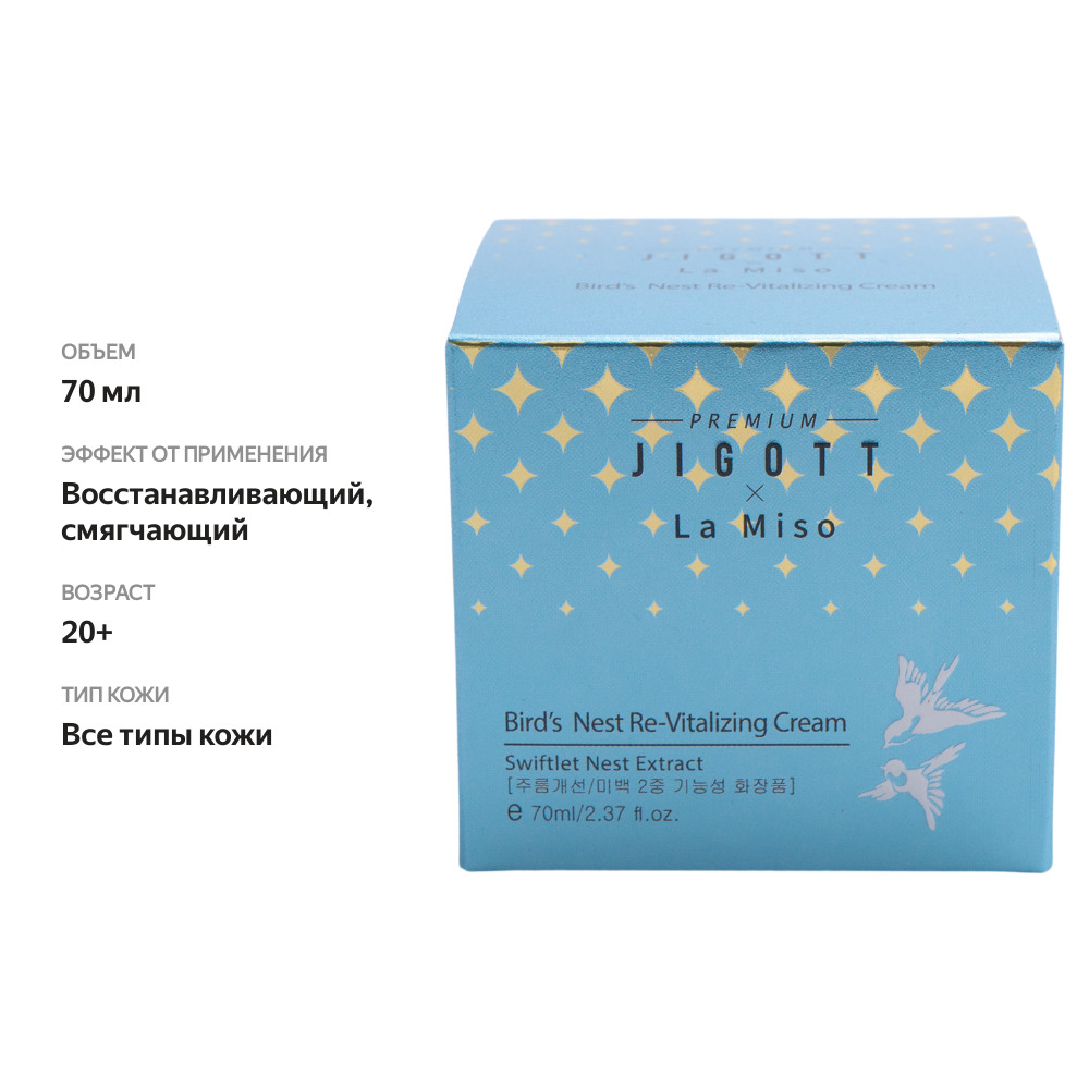 

Крем для лица Jigott&La Miso Восстанавливающий с экстрактом ласточкиного гнезда, 70 мл