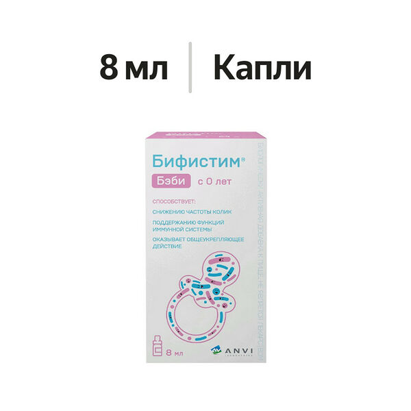 Бифистим Бэби капли 8 мл