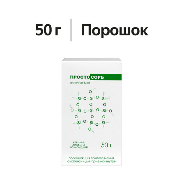 Простосорб порошок 50 г