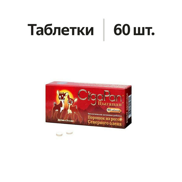 Цыгапан таблетки для детей 60 шт