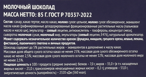 

Шоколад молочный Premium Club 85 г