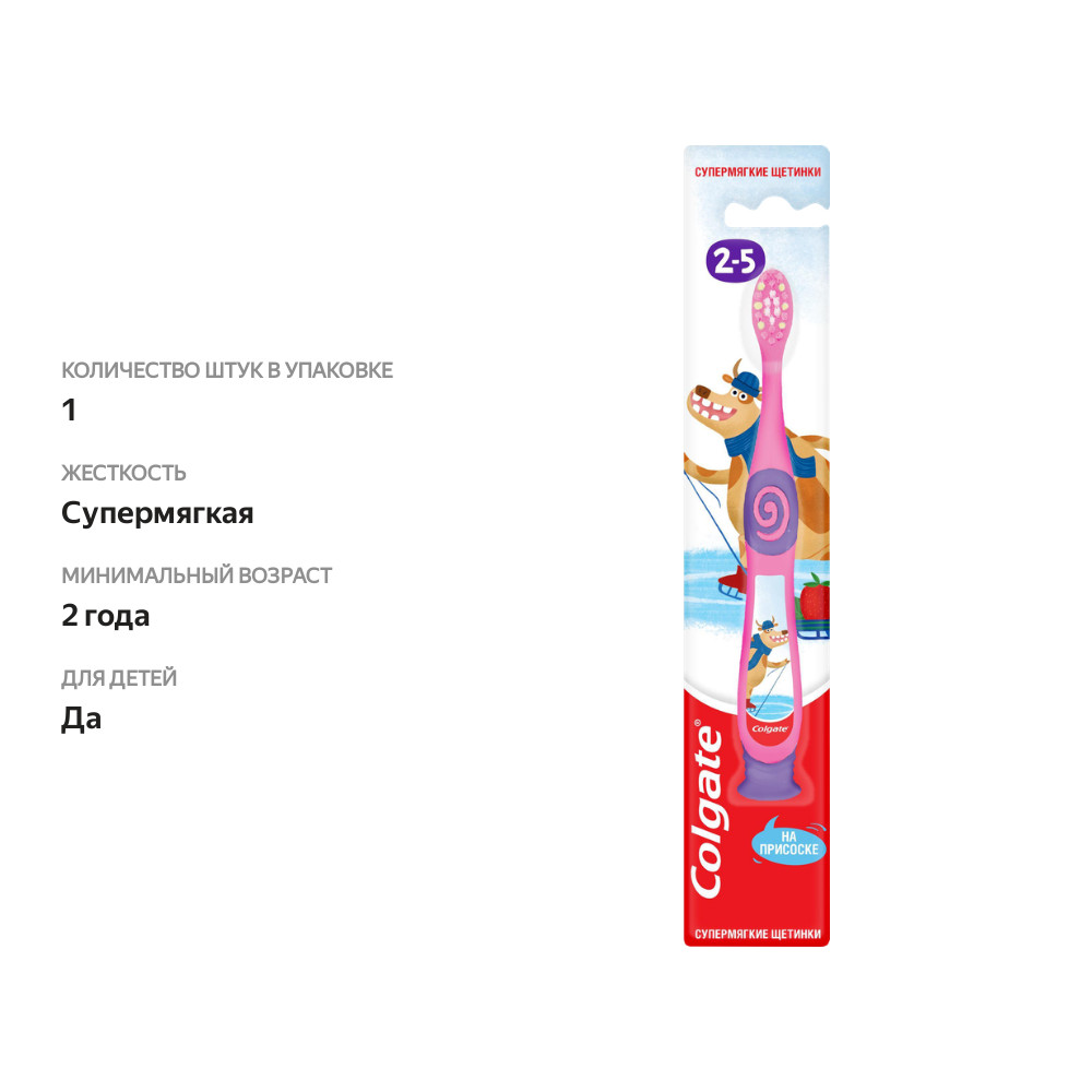 

Зубная щетка детская Colgate Kids мягкая 2–5 лет 1 шт цвет в ассортименте