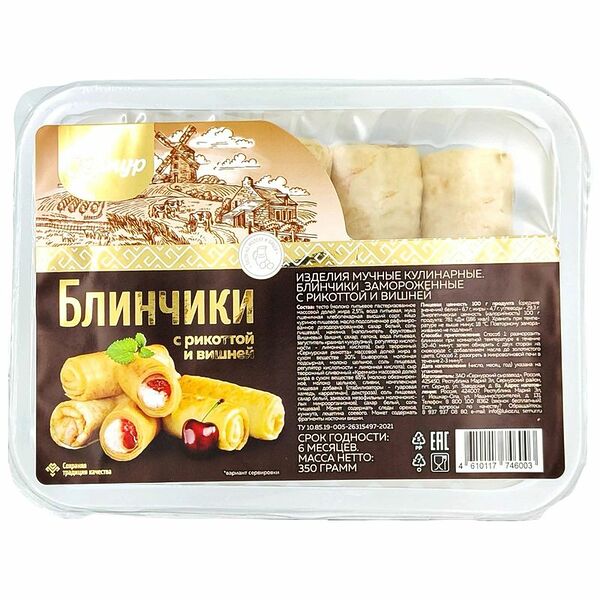 Блинчики Сернур с рикоттой и вишней замороженные, 350 г