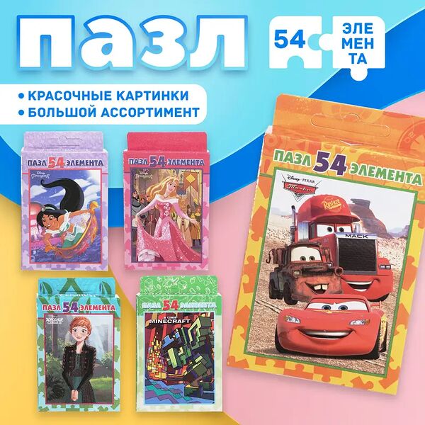 Пазл, ЛЕВ, 54 элемента, в ассортименте