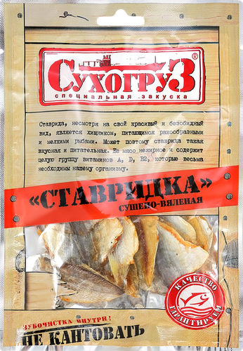 

Ставридка Сухогруз сушено-вяленая 70 г