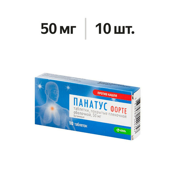 Панатус форте таблетки 50 мг 10 шт