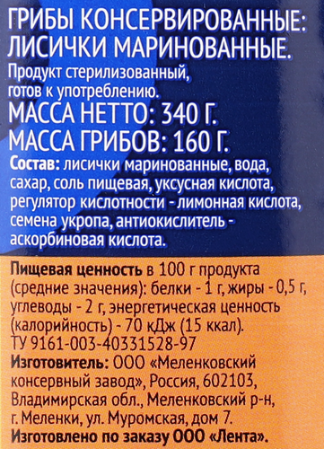 

Лисички Лента маринованные 340 г