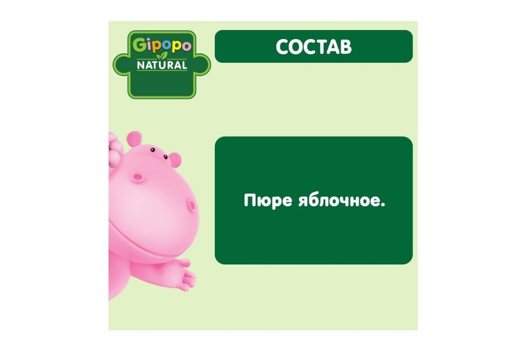 

Пюре фруктовое Gipopo из яблок с 4 месяцев 80 г