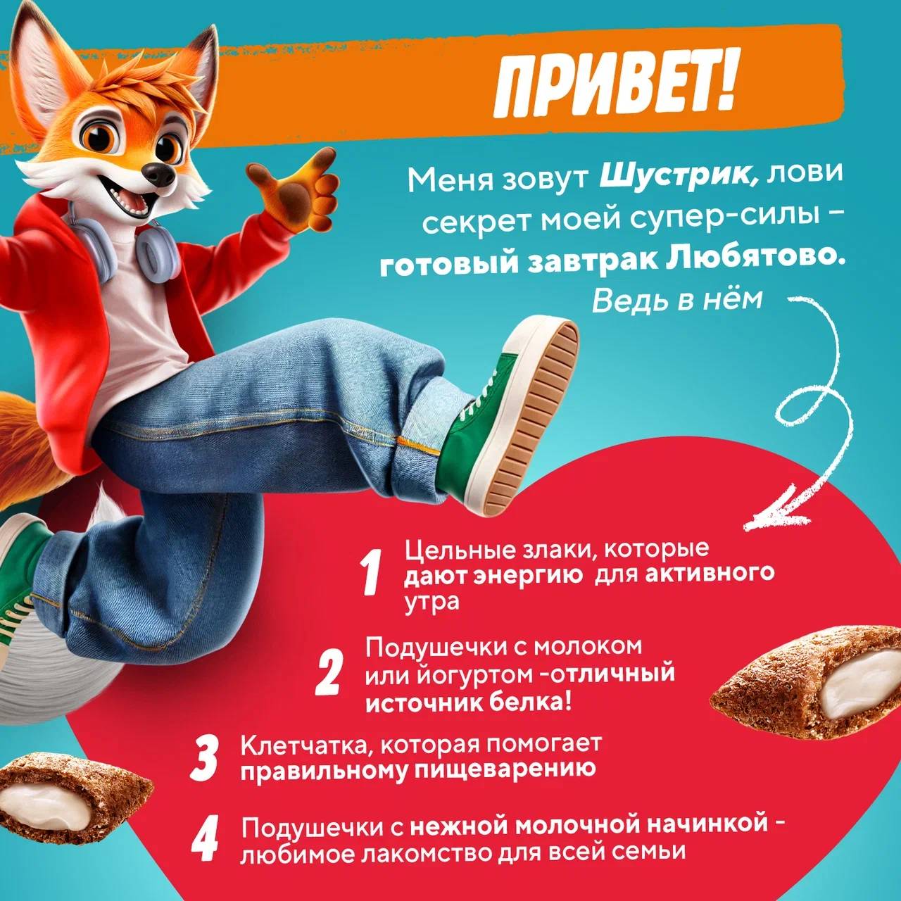 

Завтраки готовые Любятово Подушечки с молочной начинкой 220 г