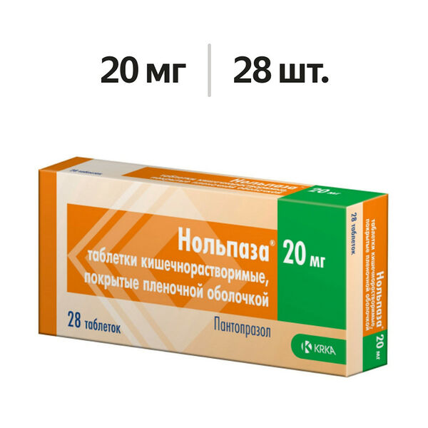 Нольпаза таблетки 20 мг 28 шт