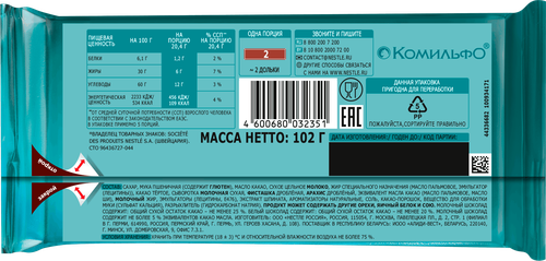 

Шоколад молочный Комильфо c фисташкой, арахисом и вафлей 102 г