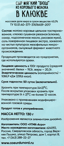 

Сыр мягкий Coeur du nord сливочный Бюш в клюкве 45% 130 г