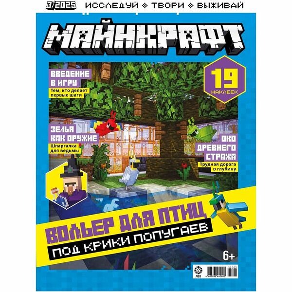 Журнал Эгмонт Майнкрафт 1 шт.
