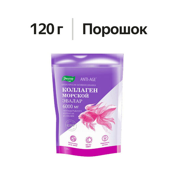 Эвалар Anti-Age Коллаген морской порошок 120 г