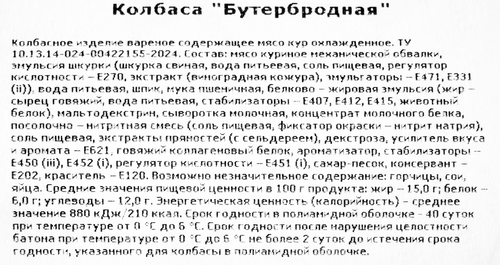

Колбаса Тихорецкий мясокомбинат Бутербродная вареная, весовая
