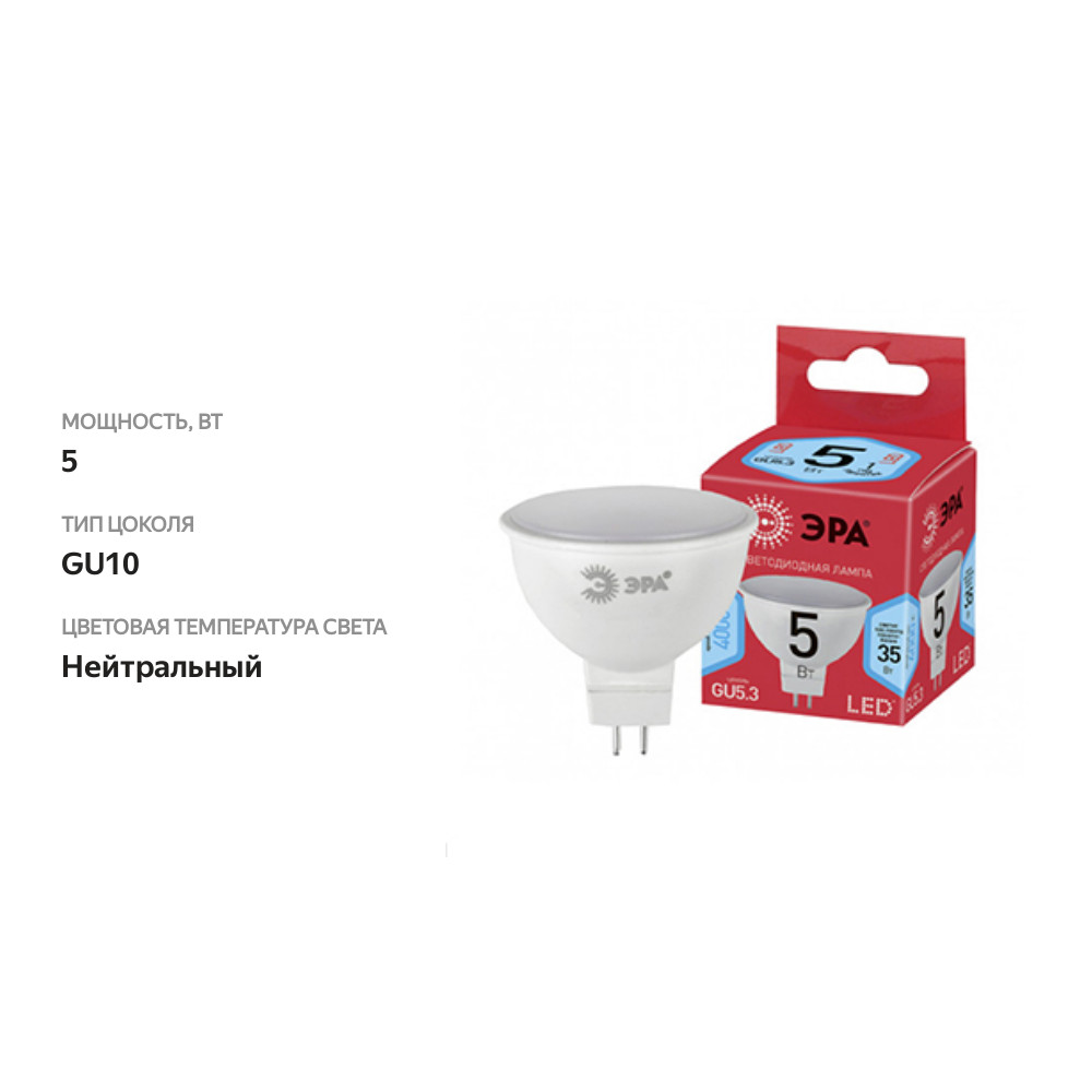 

Лампочка ЭРА LED smd MR16-5w-840-GU10 ECO 4000К