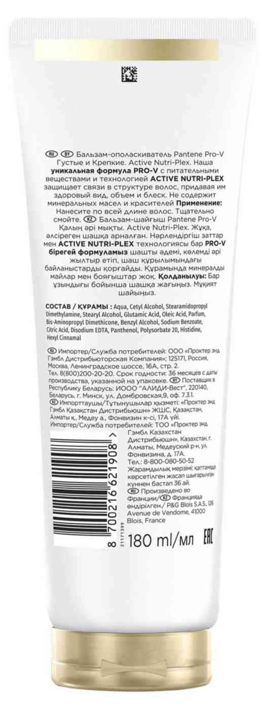 

Бальзам-ополаскиватель Pantene Pro-V Густые и крепкие для тонких и ослабленных волос 180 мл