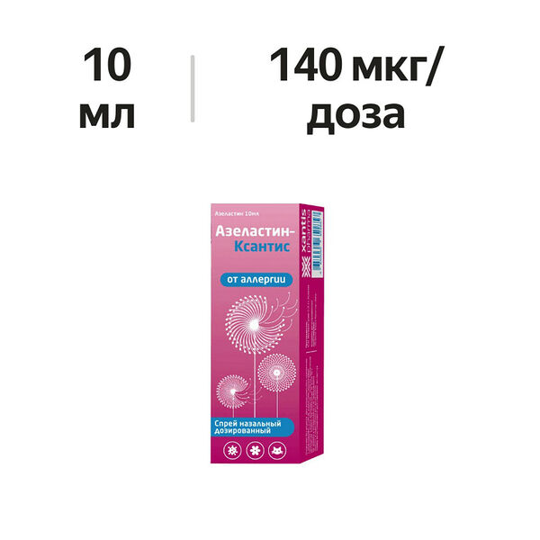 Азеластин-Ксантис спрей назальный дозированный 140 мкг/доза 10 мл 