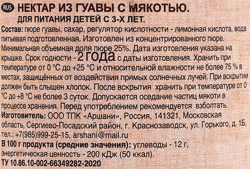 

Нектар Revival гуава 750 мл