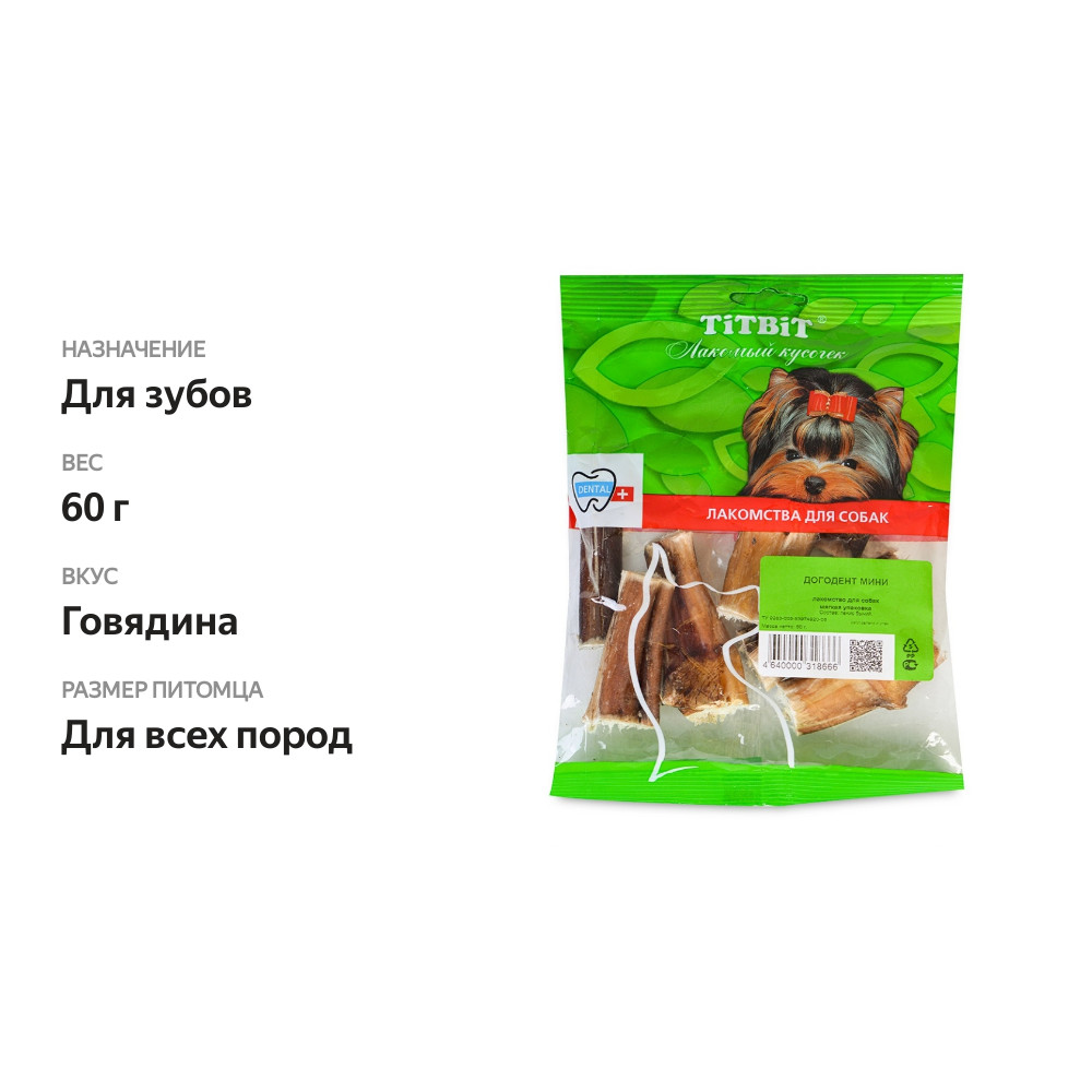 

Лакомство для собак TiTBiT Догодент мини