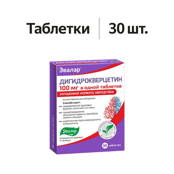 Эвалар Дигидрокверцетин таблетки 100 мг 30 шт 