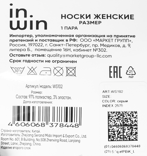 

Носки женские INWIN серые, Арт. WS102