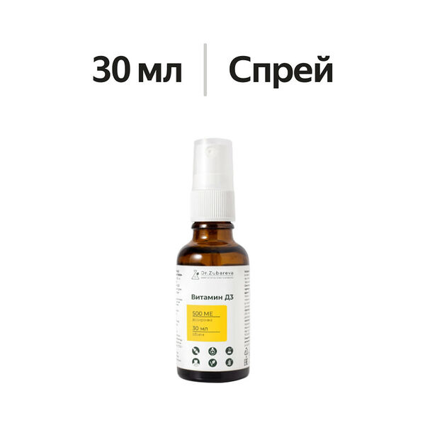 Dr.Zubareva Vitamin D3 спрей 500 МЕ/доза 30 мл 