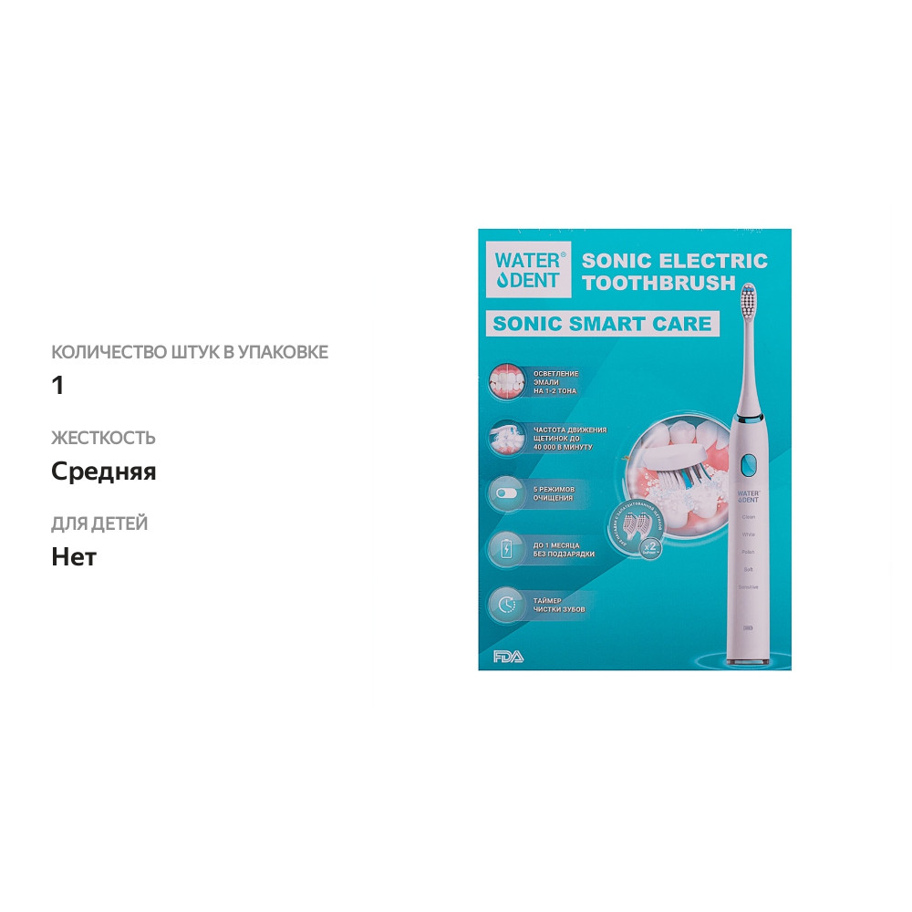 

Зубная щетка Waterdent Sonic smart care электрическая звуковая