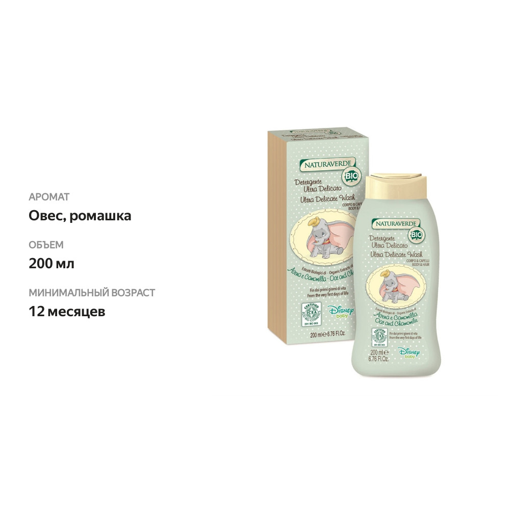 

Средство Disney для мытья тела и волос Dumbo для особо чувствительной кожи с экстрактом овса и ромашки