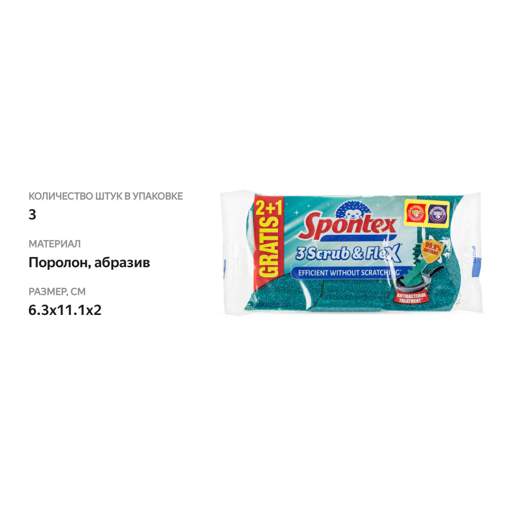 

Губка Spontex Scrub&Flex 6.3 x 11.1 x 2 см, 3 шт