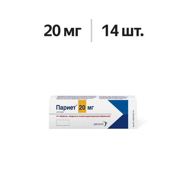 Париет таблетки 20 мг 14 шт