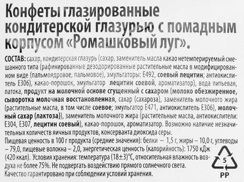 

Конфеты Сормовская кондитерская фабрика Ромашковый луг 1 кг