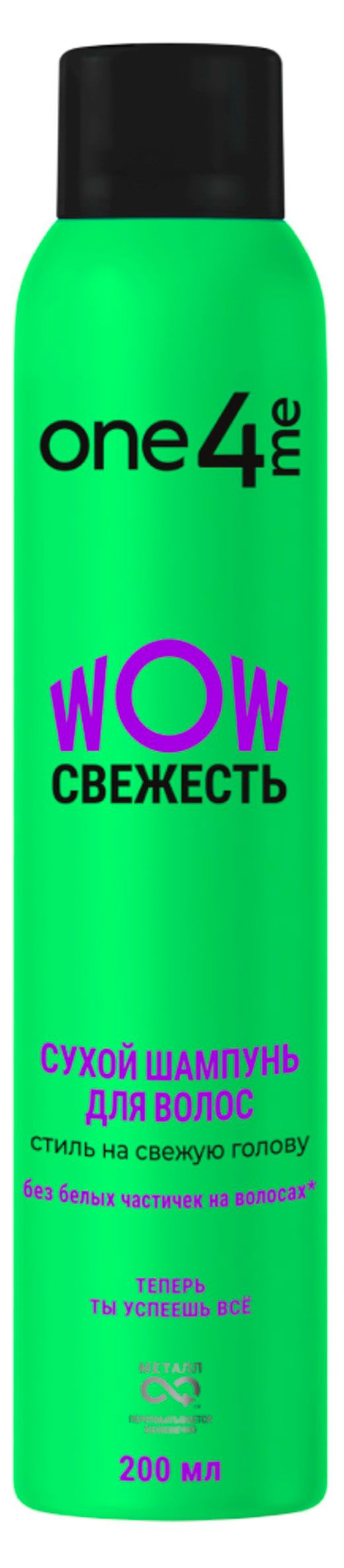 

Шампунь сухой One4Me WOW Свежесть 200 мл