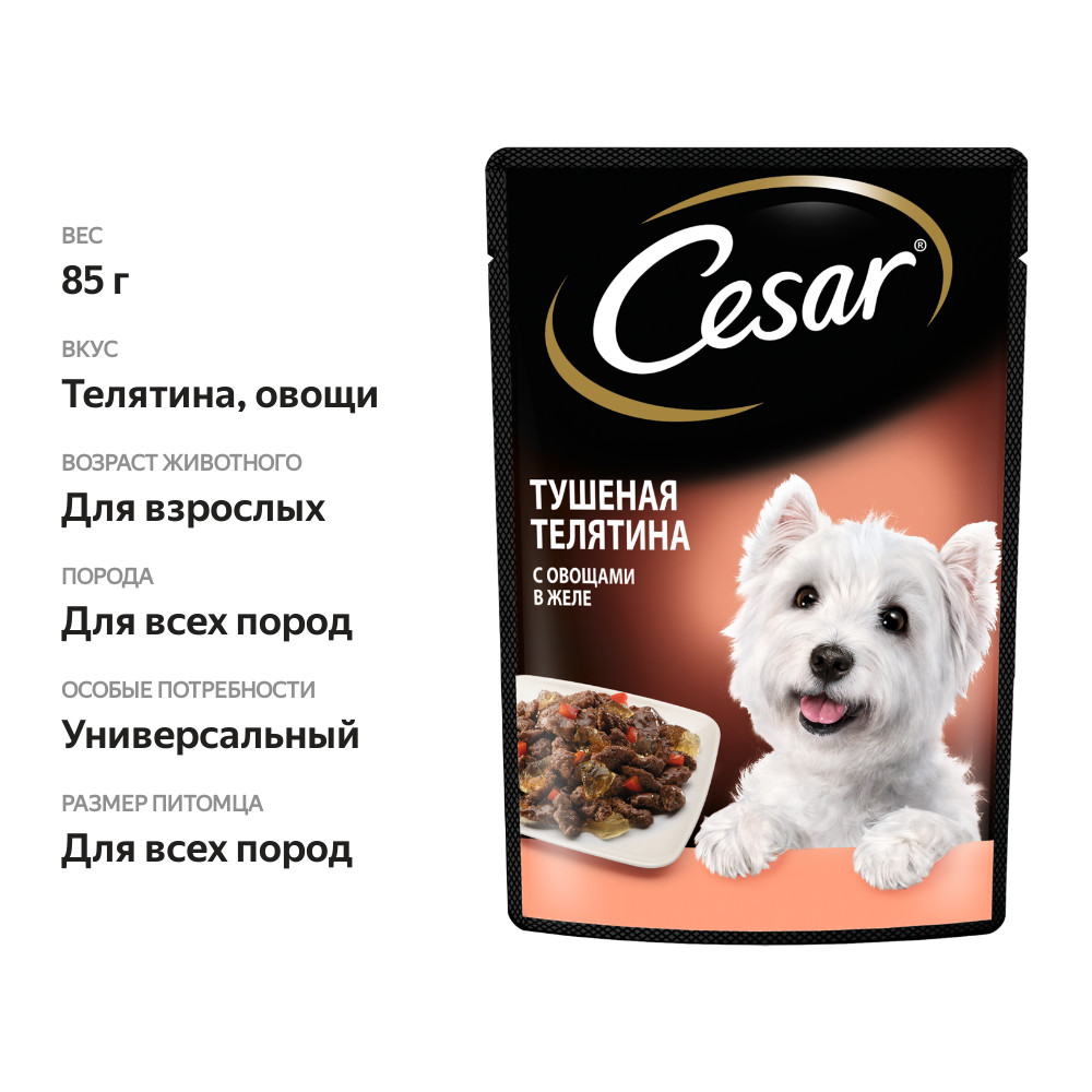 

Влажный корм Cesar для взрослых собак с тушеной телятиной и овощами в желе 85 г