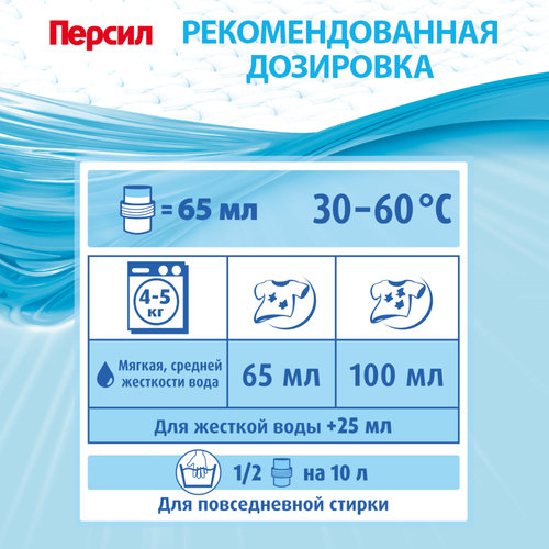 

Гель для стирки Персил Sensitive для чувствительной кожи 1950 мл 30 стирок