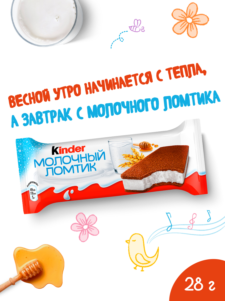 

Пирожное бисквитное Kinder Молочный ломтик с молочной начинкой 28 г