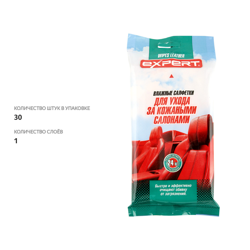 

Салфетки влажные EXPERT для ухода за кожаным салоном Арт. 333032, 30шт