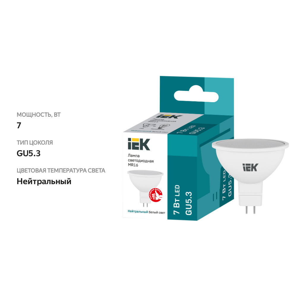 

Лампа IEK LED MR16, 7Вт, 230В, 4000К, GU5.3, софит