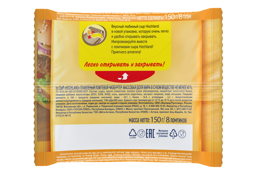 

Сыр плавленый Hochland Чизбургер ломтики 45% 150 г