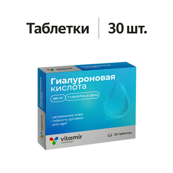 Vitamir Гиалуроновая кислота таблетки 150 мг 30 шт