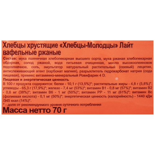 

Хлебцы вафельные Хлебцы Молодцы Лайт ржаные 70 г