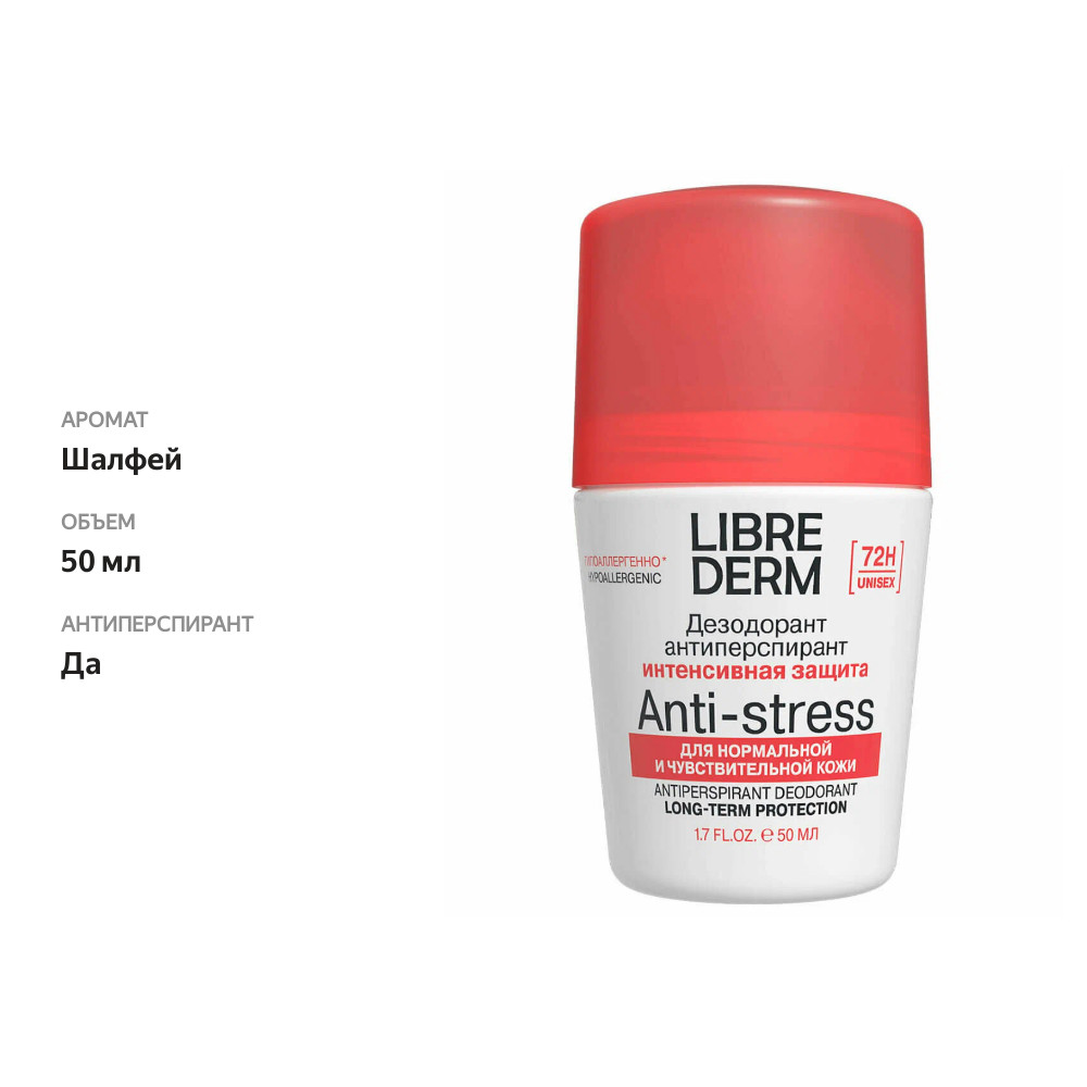 

Дезодорант-антиперспирант Librederm Deodorant Anti-stress 50 мл