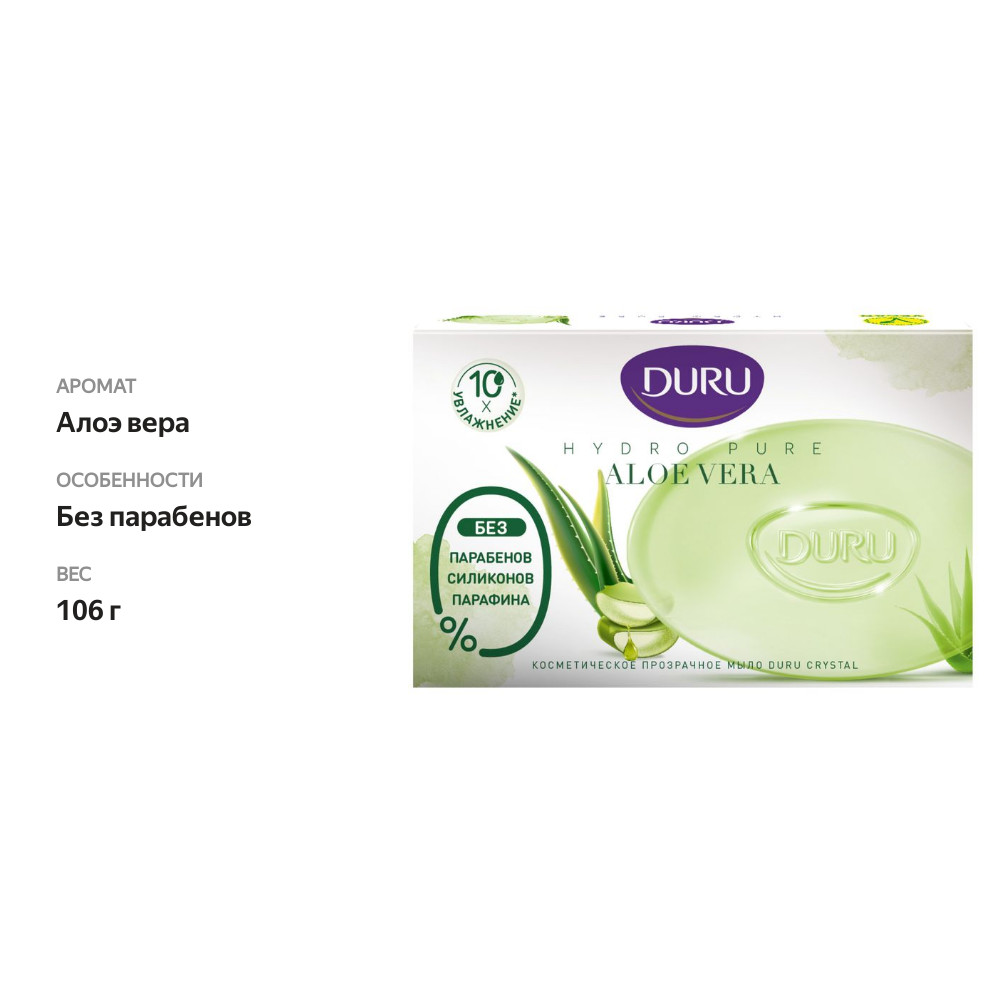 

Мыло Duru Crystal Hydro Pure Алоэ вера, 106 г