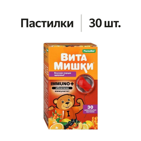 ВитаМишки Immuno + облепиха + D3 пастилки жевательные 30 шт 