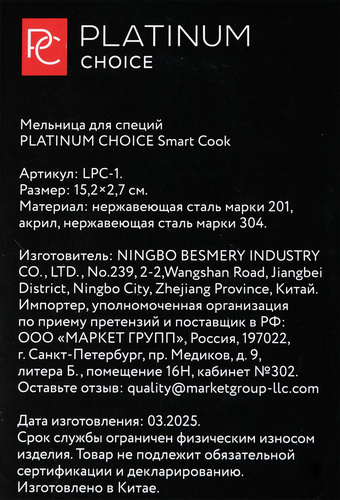 

Мельница для специй Platinum choice Smart Cook, сталь, акрил