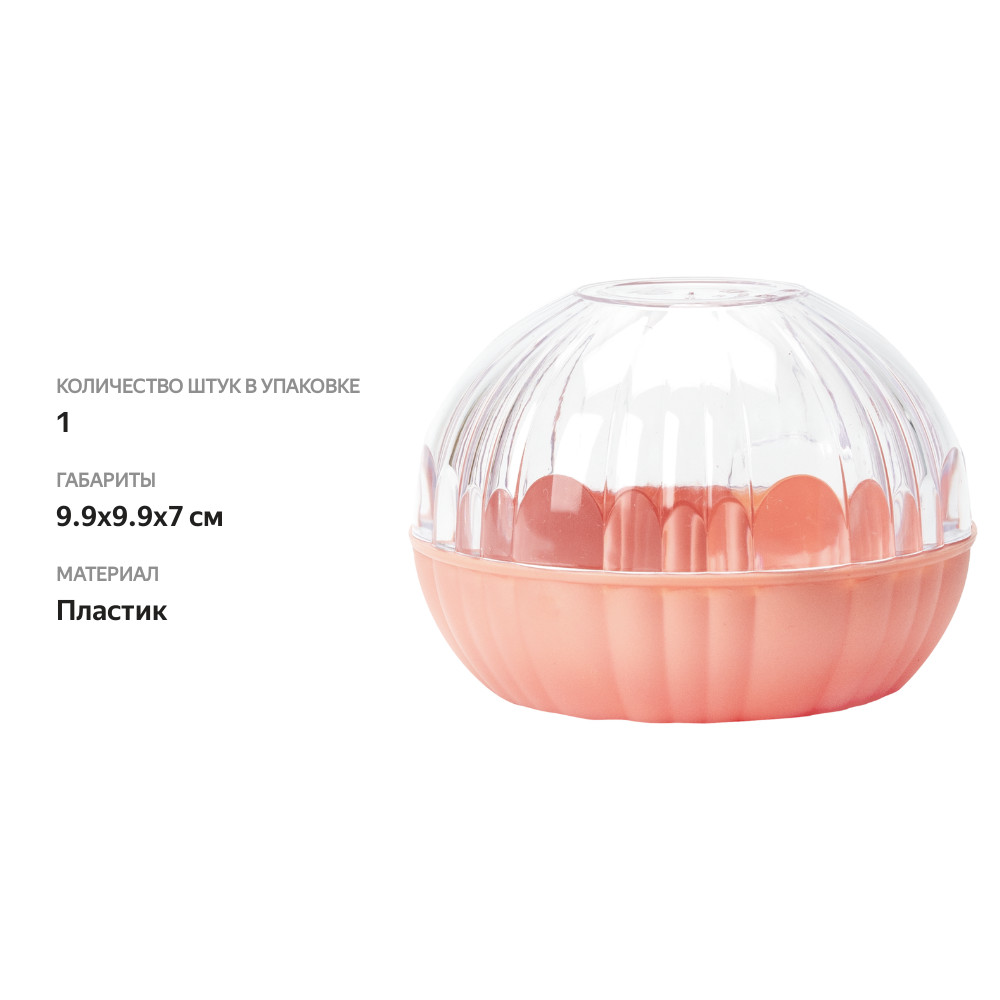 

Контейнер для лука БЫТПЛАСТ, 9.9x9.9x7 см, цвет в ассортименте